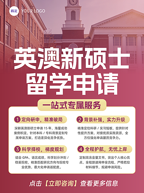教育培训学历教育出境留学课程营销宣传小红书封面