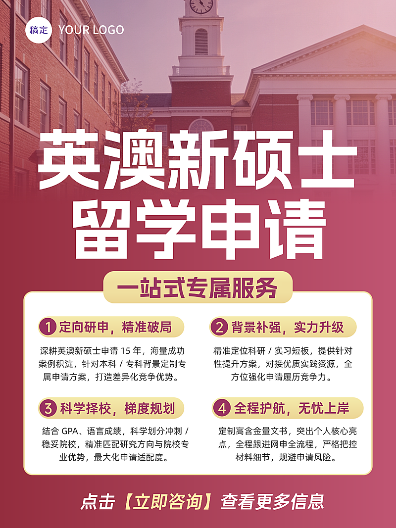 教育培训学历教育出境留学课程营销宣传小红书封面