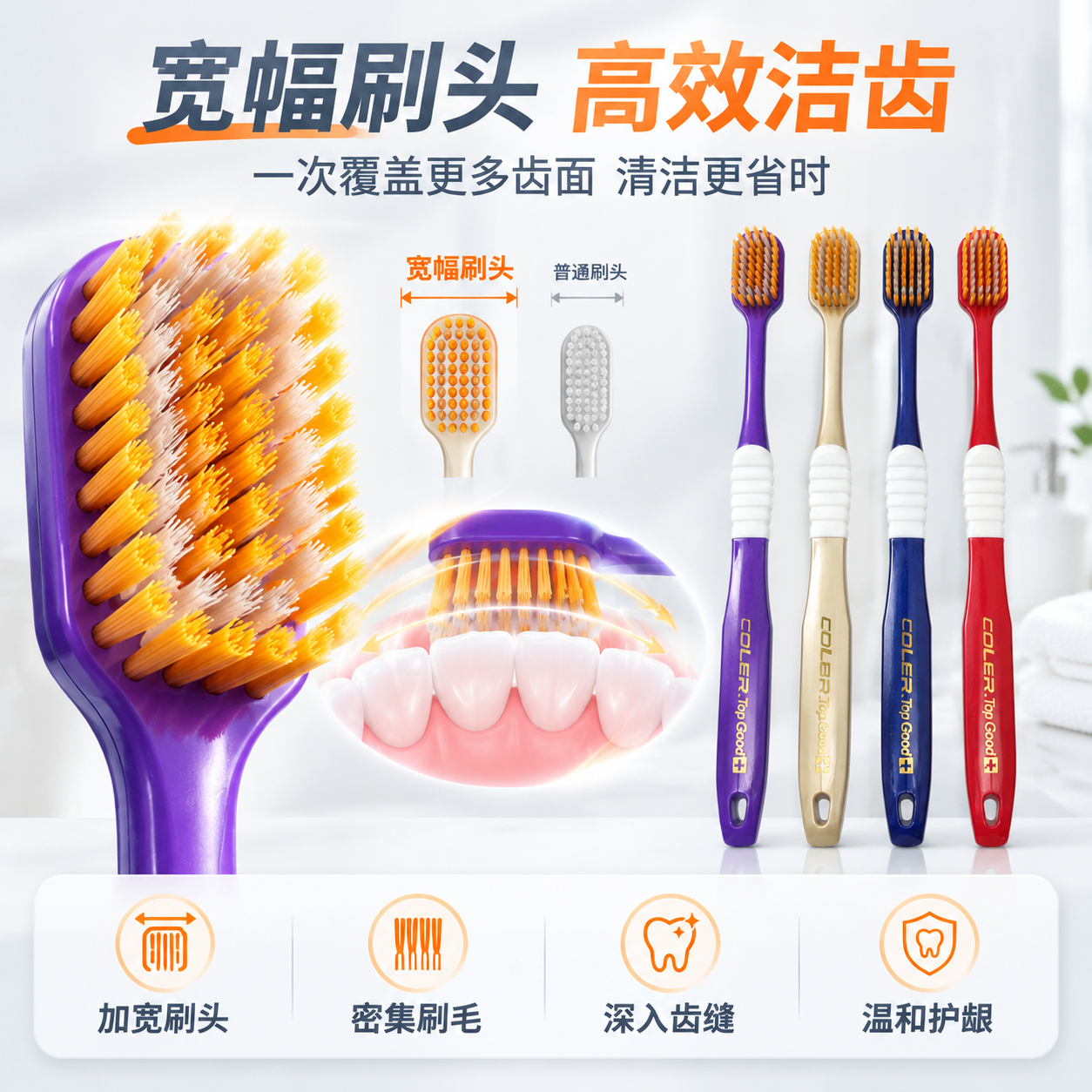 [主图-2] 核心亮点 宽幅刷头高效洁齿效果证明 [统一基调]… - 图片创意预览