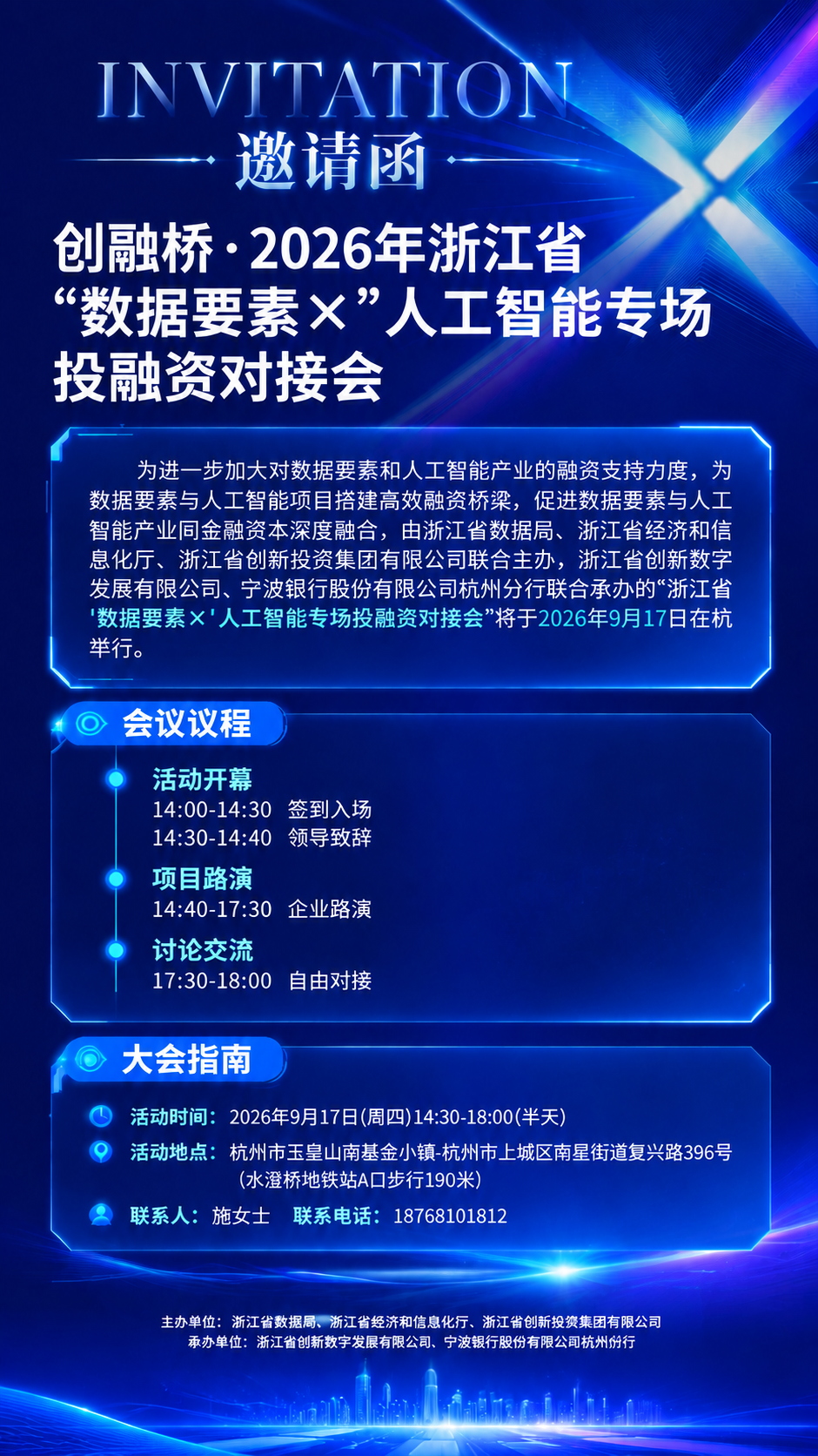 删除右下角的二维码占位方块，将底部区域保持深蓝科技背景和城市天… - 图片创意预览