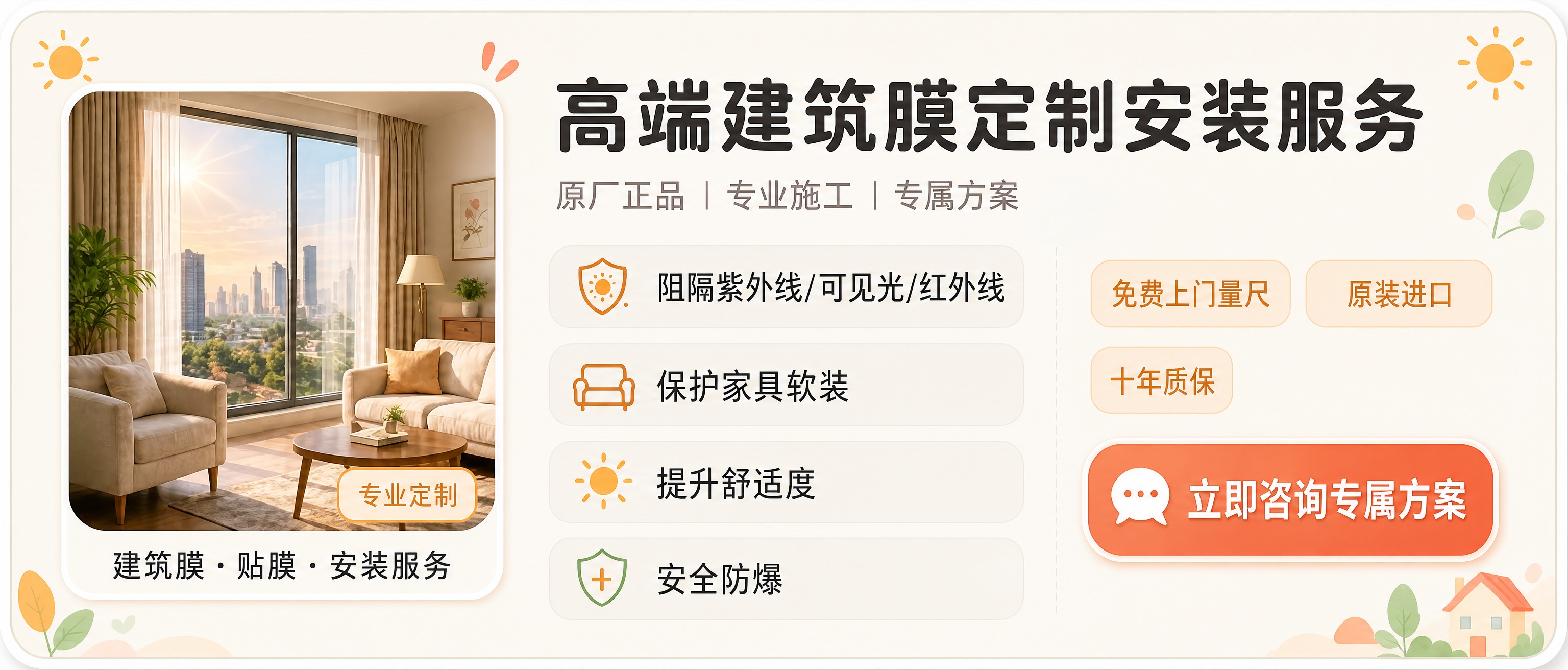 将这张建筑膜服务卡片图片调整为1080x360的宽幅尺寸，保持… - 图片创意预览