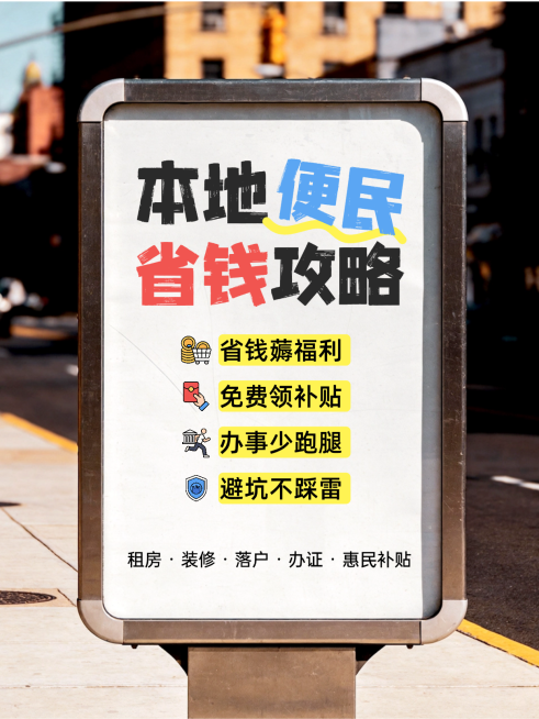 大字吸睛便民省钱攻略城市实景大屏小红书封面预览效果