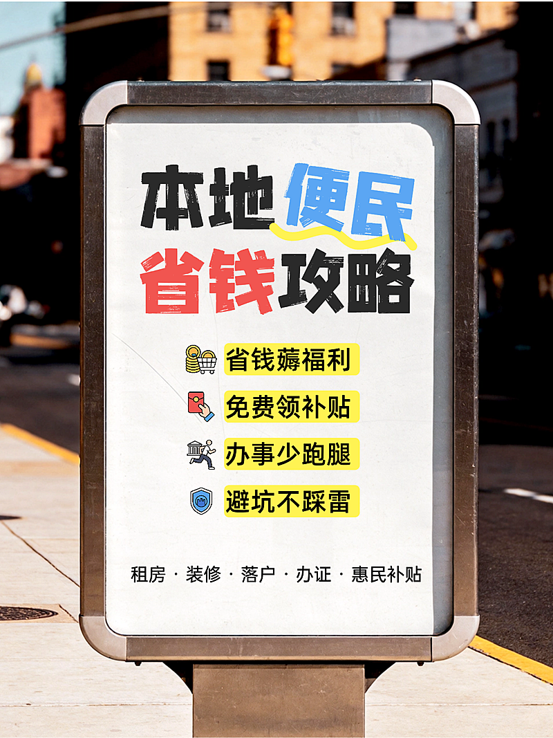 大字吸睛便民省钱攻略城市实景大屏小红书封面