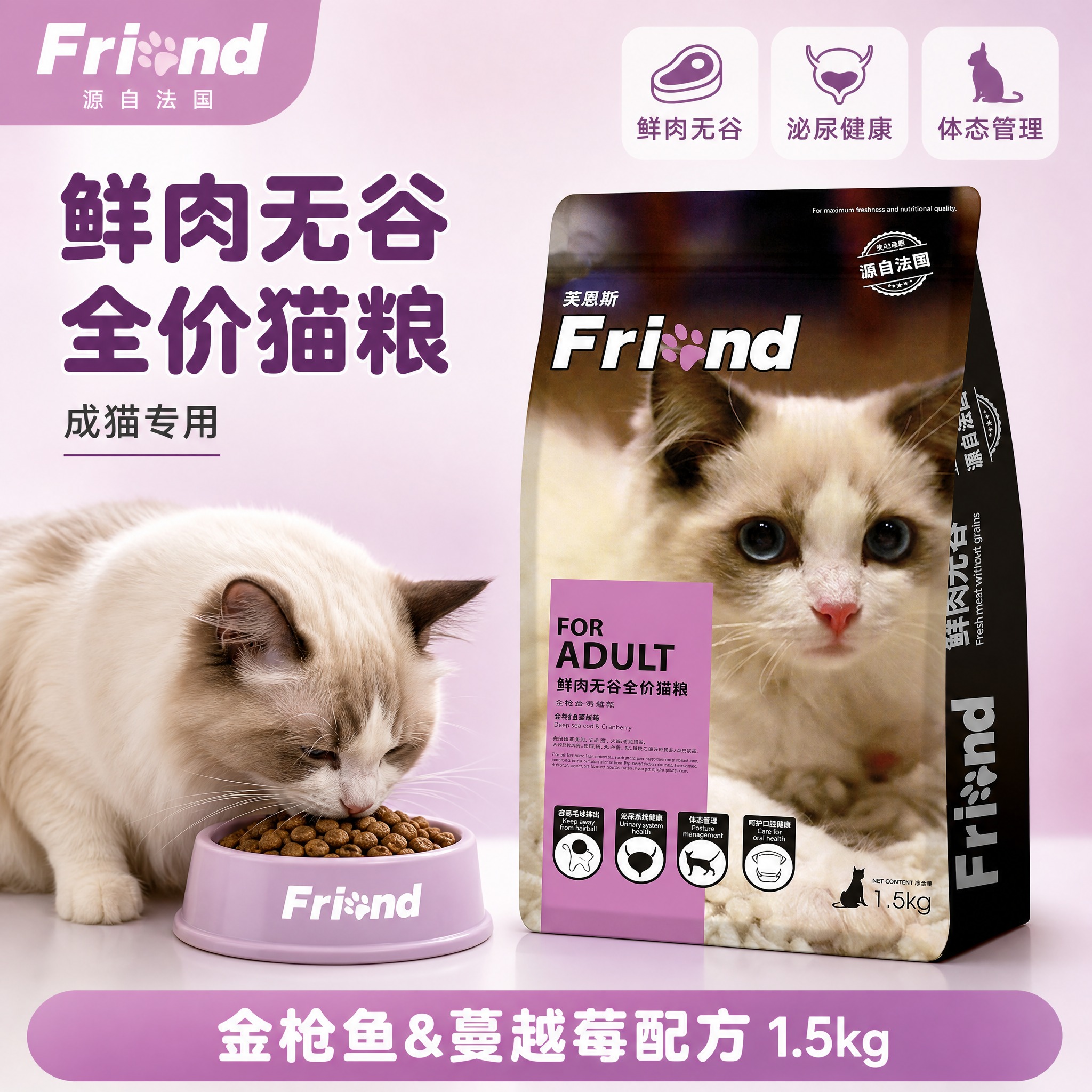 [主图-1] 鲜肉无谷全价猫粮首图 突出产品识别与爱吃的第一印… - 图片创意预览