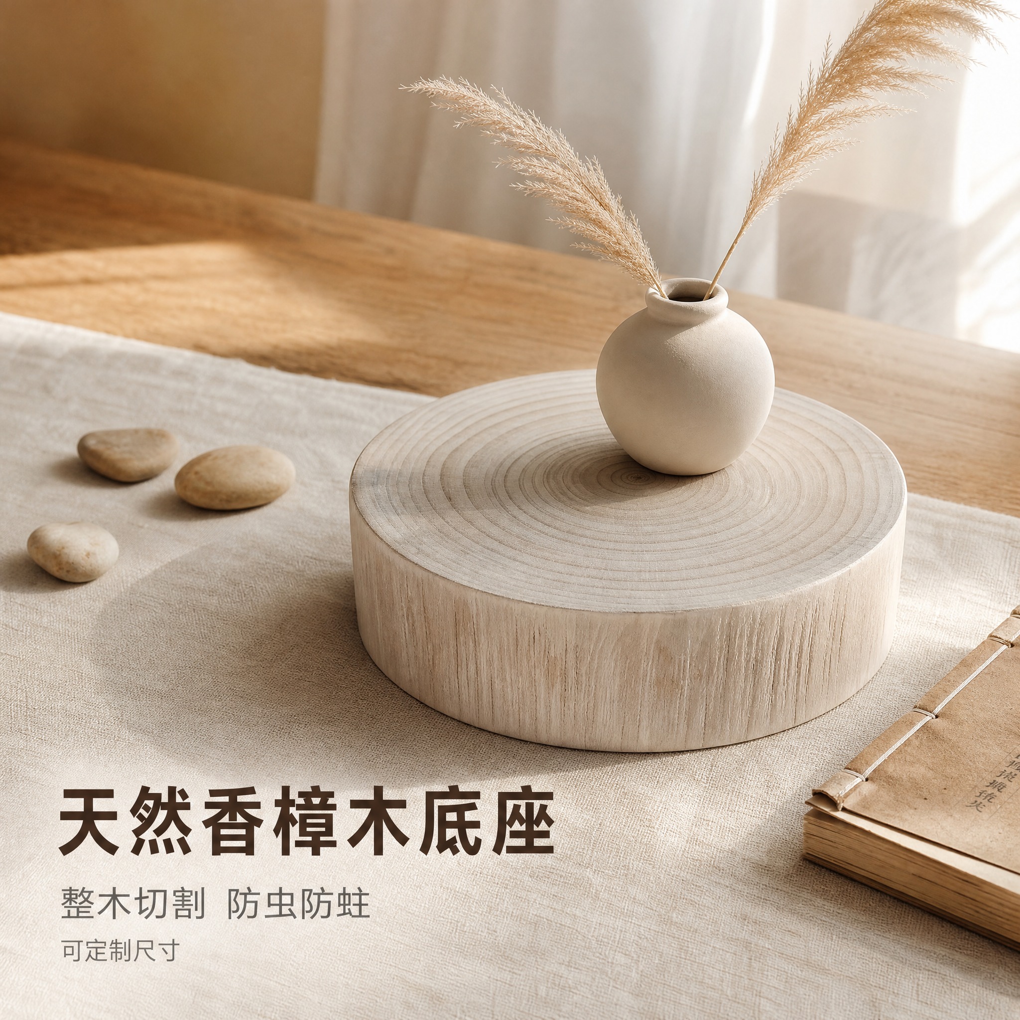 [主图-1] 香樟木圆形实木底座摆件 空间氛围英雄图 小红书1… - 图片创意预览