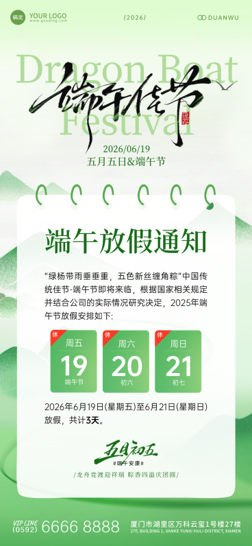 端午节放假通知肌理感全屏手机海报预览效果