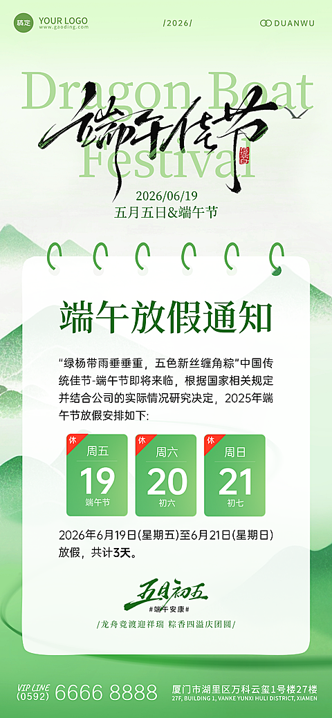 端午节放假通知肌理感全屏竖版海报