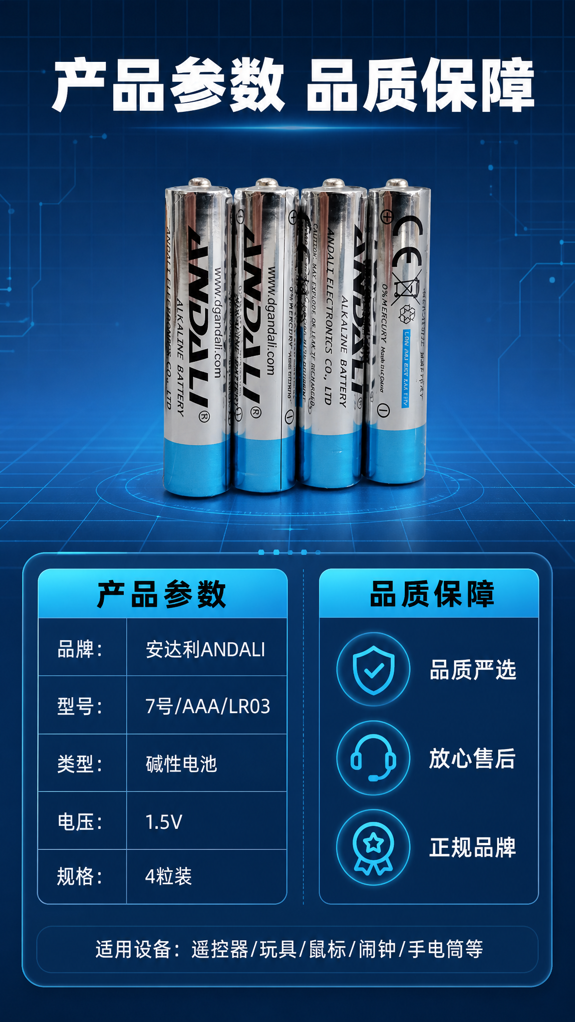[商品] 使用【图8】安达利7号碱性电池4粒装正面图；保留银色… - 图片创意预览