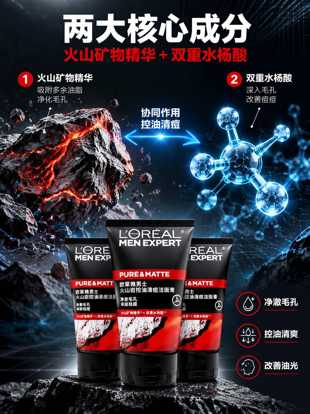 [商品] 使用【图1】欧莱雅男士火山岩控油清痘洁面膏50ml；… - 图片创意预览