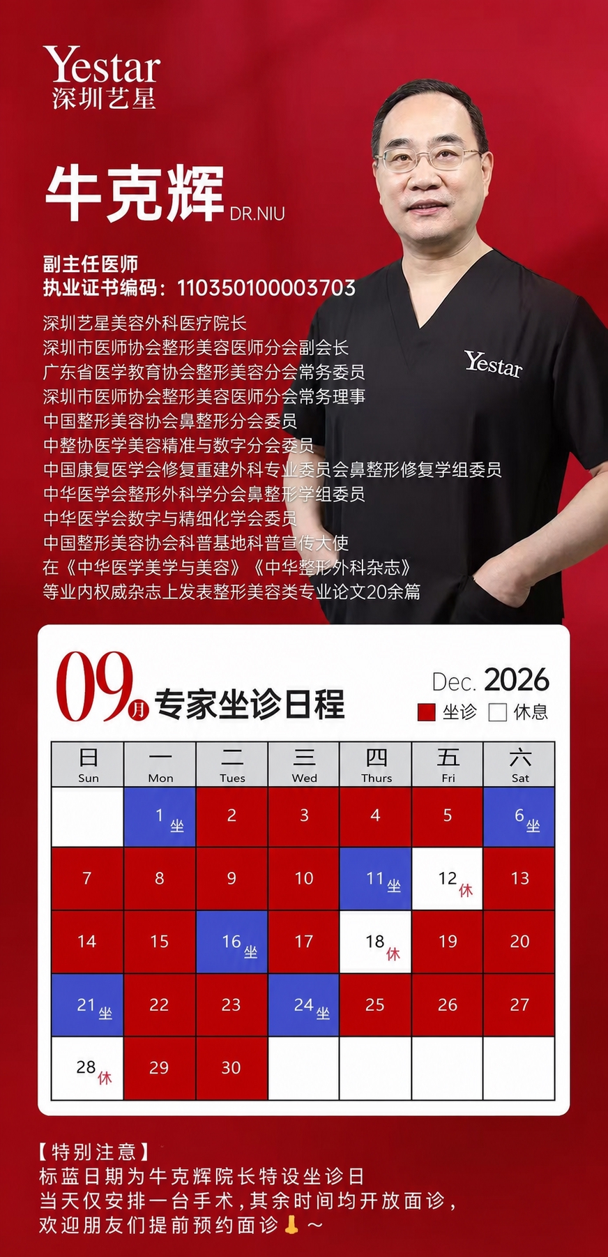 以第二张8月排班表为样式基准，生成9月排班表。要求： 1. 整… - 图片创意预览
