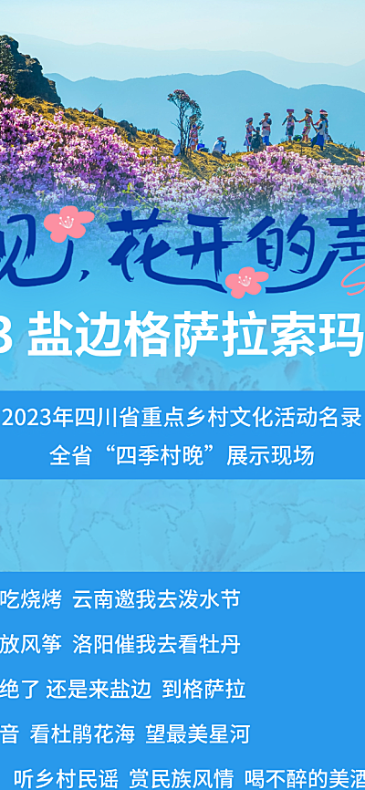 旅游出行景区介绍长图海报