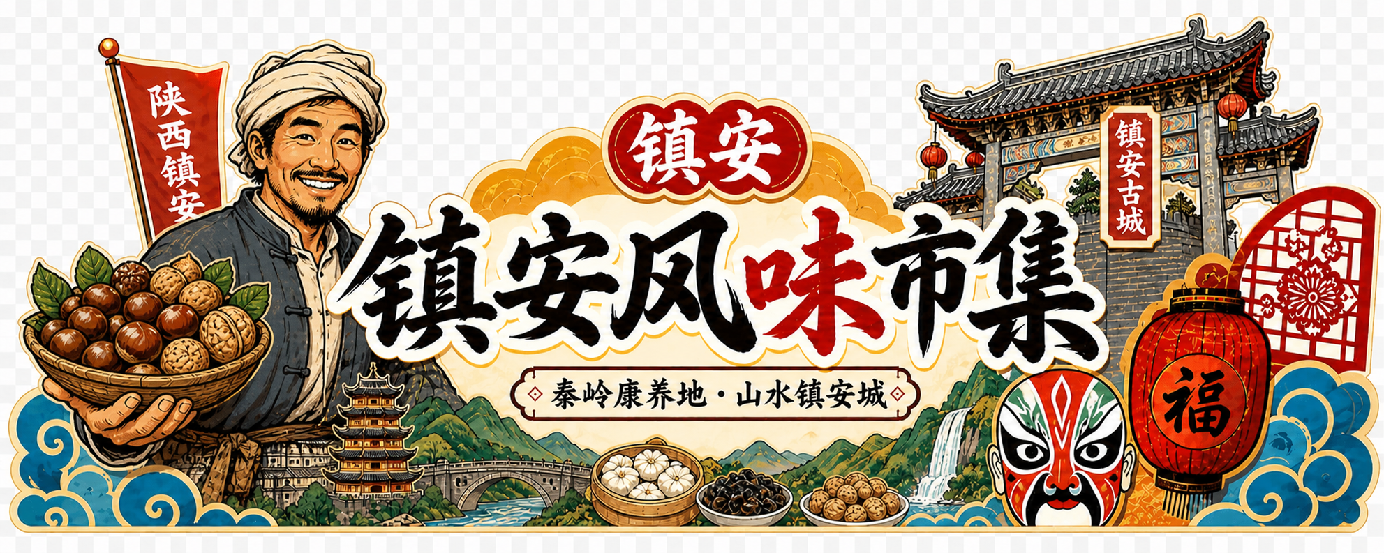 将左侧人物替换为陕南山区农民形象，头戴头巾，身穿传统布衣，手捧… - 图片创意预览