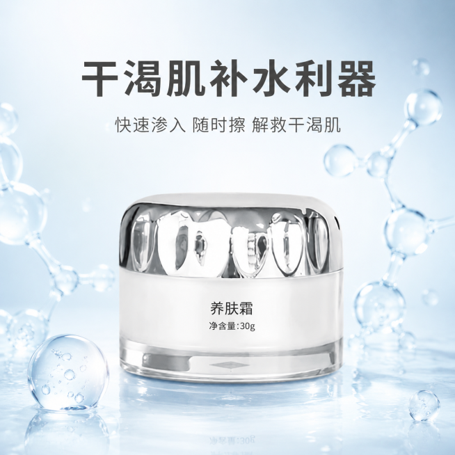 [模块-2] 淘宝主图第二张，卖点主题：补水利器，展示月诗妍养肤霜补水功效。保留原产品外观：银色雕花盖子 透明瓶身 白色膏体罐。[氛围/风格]美业舒适风，干净简约背景，柔和浅蓝白色调，水润通透，商业摄预览效果