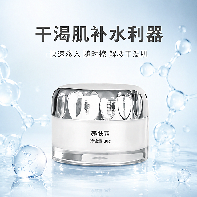 [模块-2] 淘宝主图第二张，卖点主题：补水利器，展示月诗妍养肤霜补水功效。保留原产品外观：银色雕花盖子 透明瓶身 白色膏体罐。[氛围/风格]美业舒适风，干净简约背景，柔和浅蓝白色调，水润通透，商业摄影质感。[画面元素]月诗妍养肤霜产品放在画面中下位置，占据55%主体位置，保持产品结构质感颜色一致，背景点缀大量透亮水分子元素，背景干净浅蓝渐变，整体无边框。[光影质感]柔光均匀打亮，水分子通透有光泽，整体明亮干净。[配色色系]全局统一底色 #f2f9fc，主体银白透明瓶身，辅助浅蓝水分子，深灰文字。[文字版式]顶部主标题“干渴肌补水利器”深灰粗体字居中，字号占宽度10%，下方小字“快速渗入 随时擦 解救干渴肌”居中，字号占宽度5%，产品在下半部分，整体排版协调。[比例分辨率]1:1，1024x1024，文字清晰可辨，超高清。[负向提示词]产品变形，颜色偏差，水印，文字错乱，产品模糊，背景杂乱，水分子纹理杂乱。