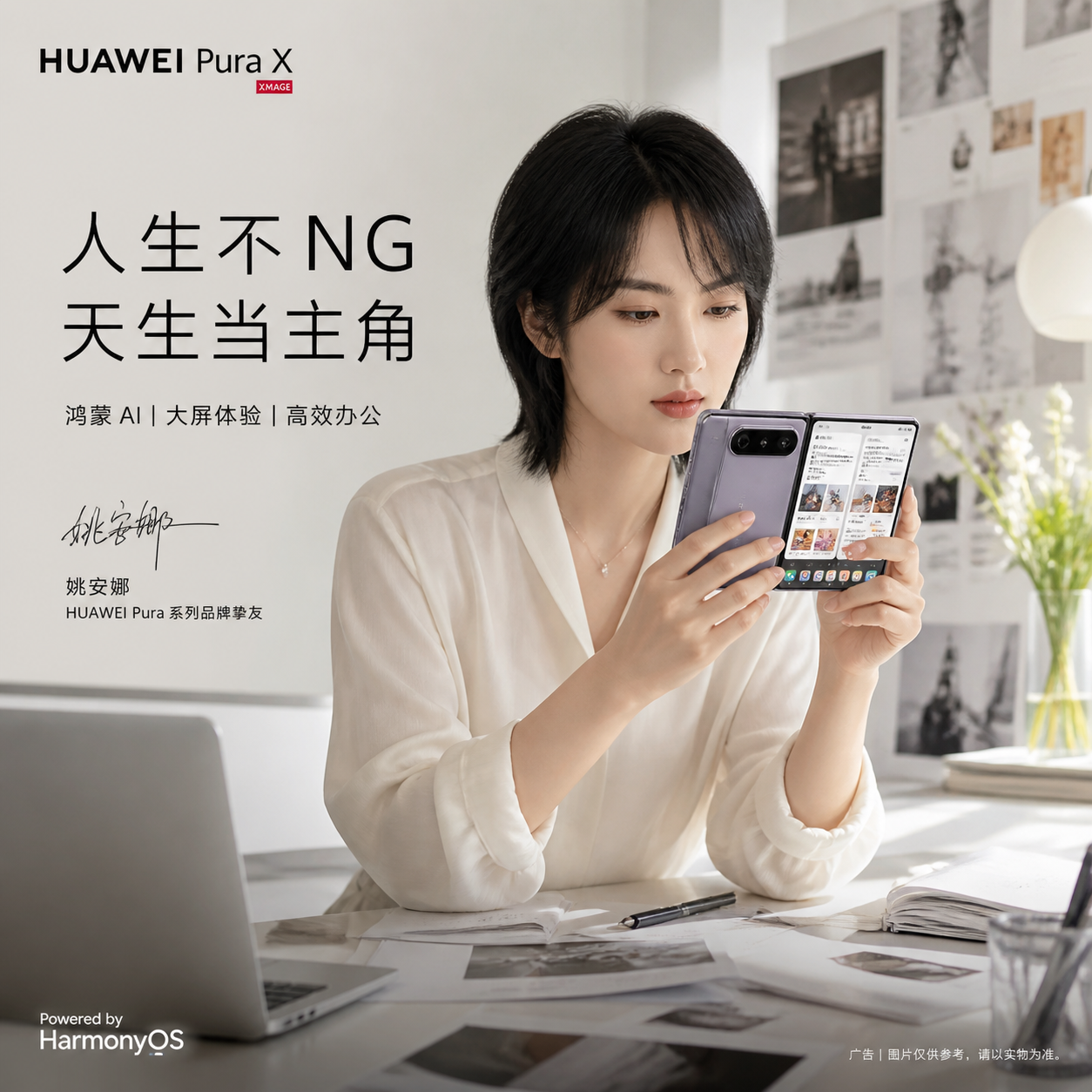 高端品牌质感宣传海报姚安娜优雅自然的日常工作状态，手持华为Pu… - 图片创意预览