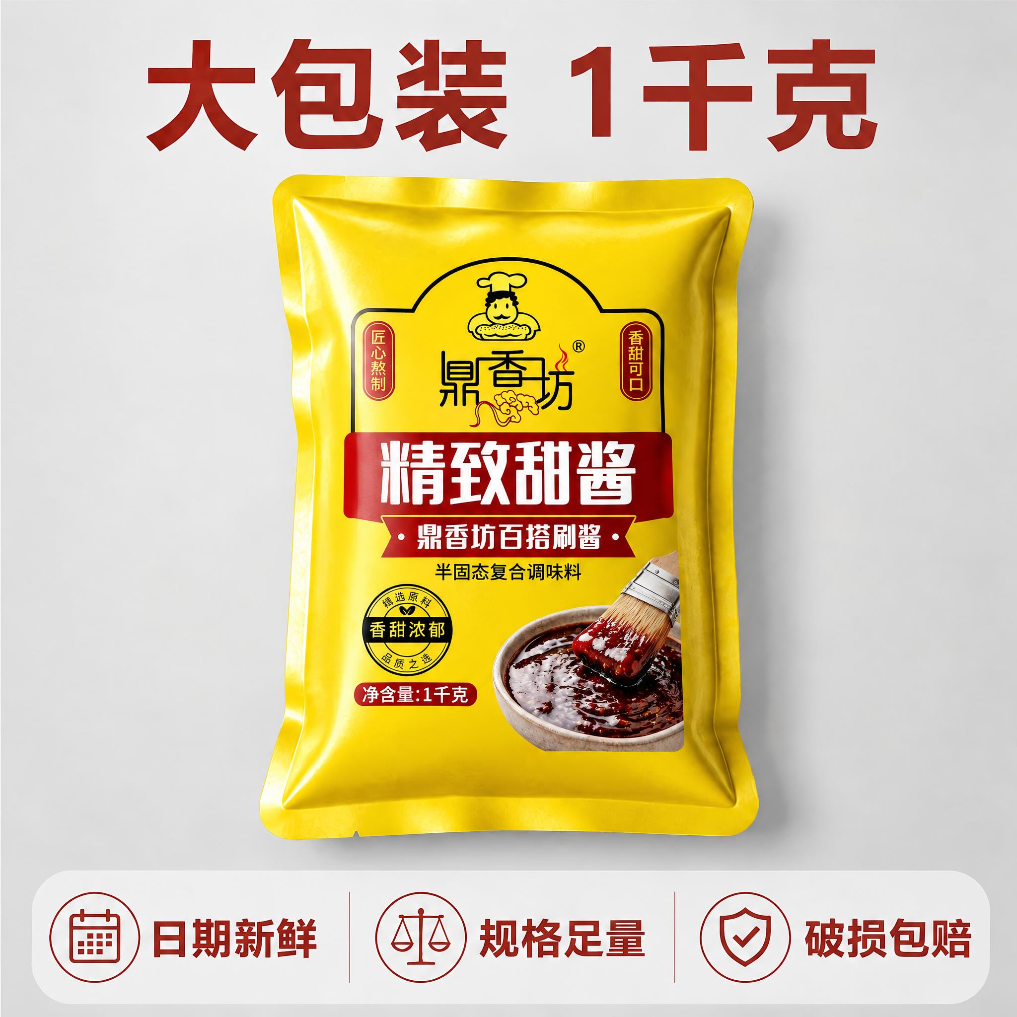 将图中的银色铝箔袋替换为图10中的黄色鼎香坊精致甜酱包装袋，保… - 图片创意预览