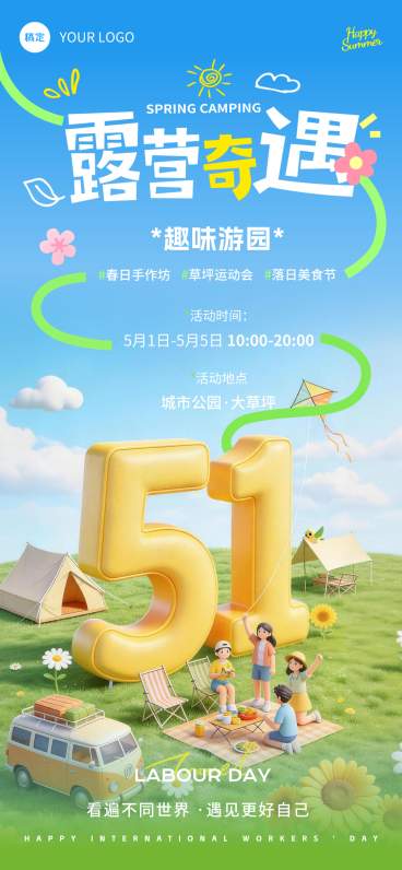 五一劳动节露营奇遇趣味游园3D卡通活动宣传竖版海报预览效果