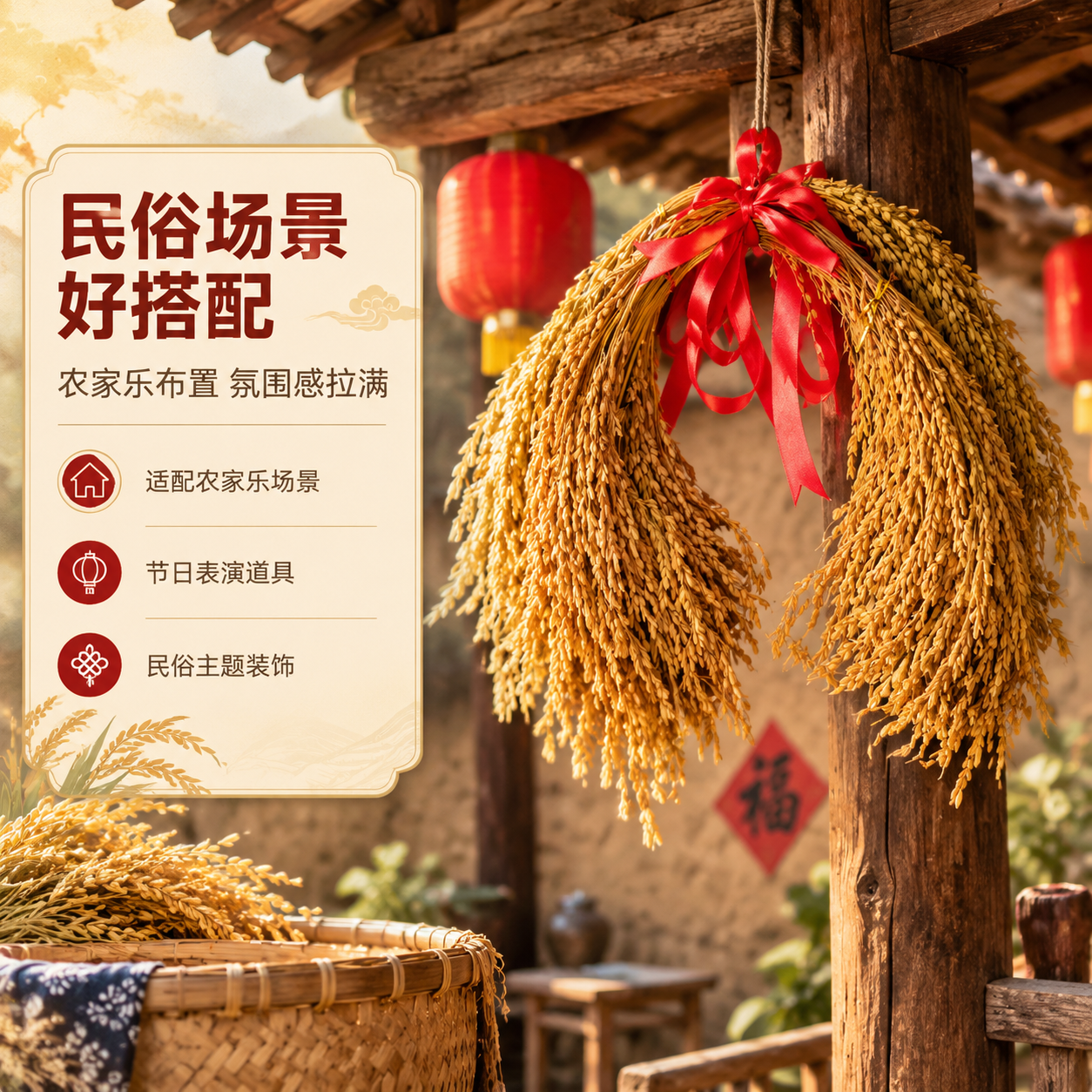 [商品] 使用【图1】稻穗捆红绳装饰挂件；保留稻穗弧形捆扎造型… - 图片创意预览