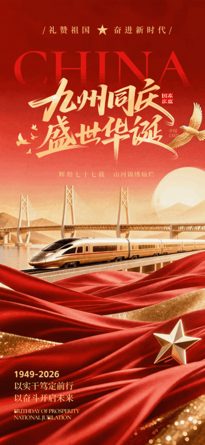 #国庆海报动起来