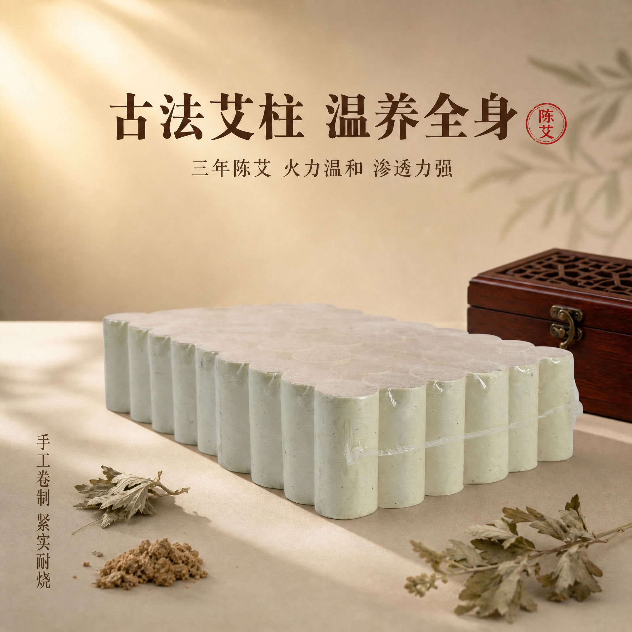 [主图-1] 艾灸柱首图 中式养生高级感 极简静物。 [氛围风… - 图片创意预览