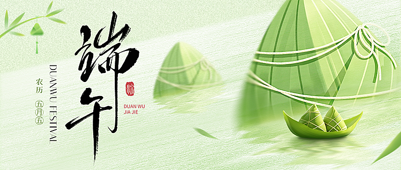 端午节节日祝福清新水墨风通用微信公众号首图