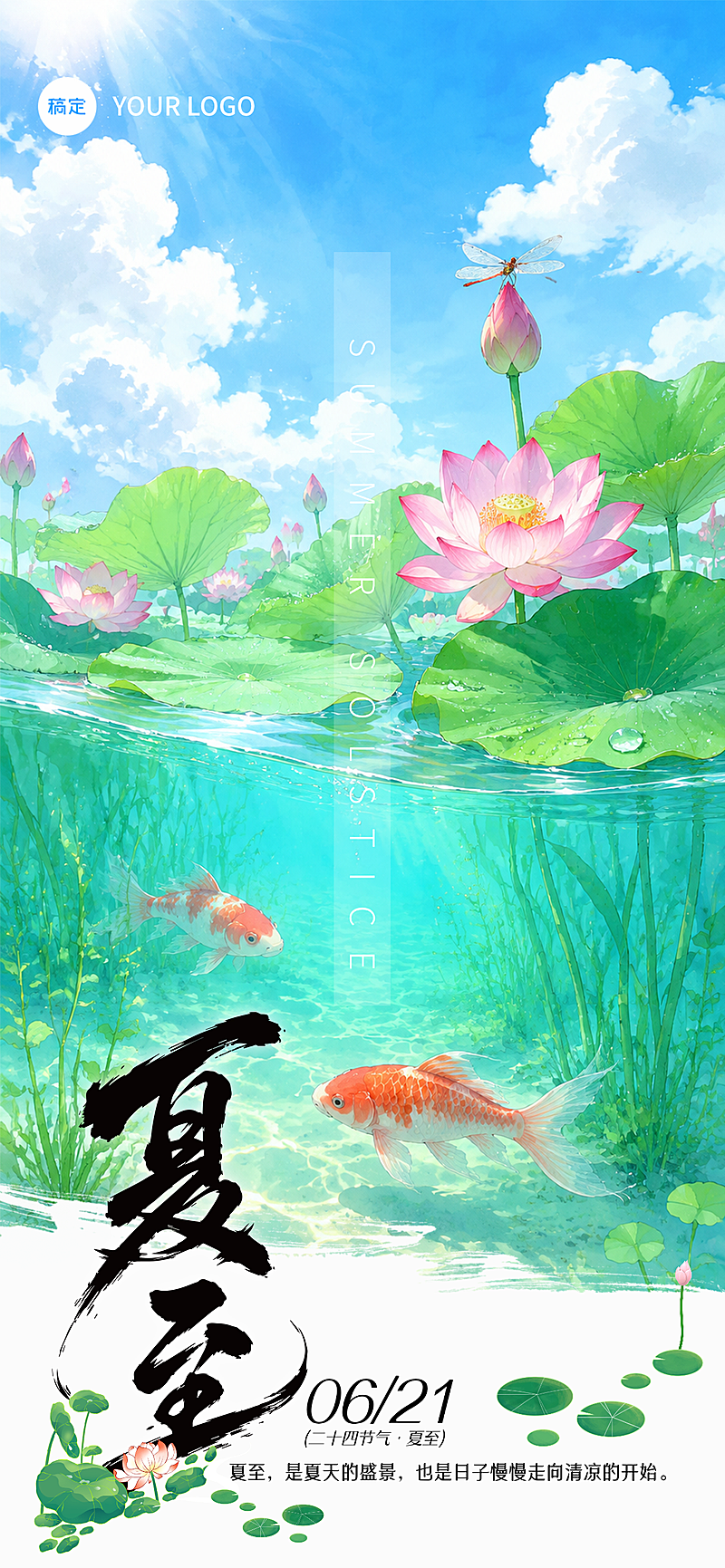 夏至节气祝福唯美水彩风通用全屏竖版海报