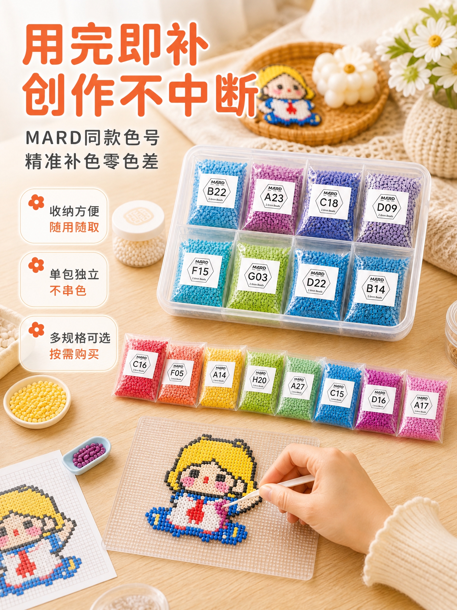 [商品] 使用【图4】拼豆补充包桌面使用场景图；保留透明自封袋… - 图片创意预览