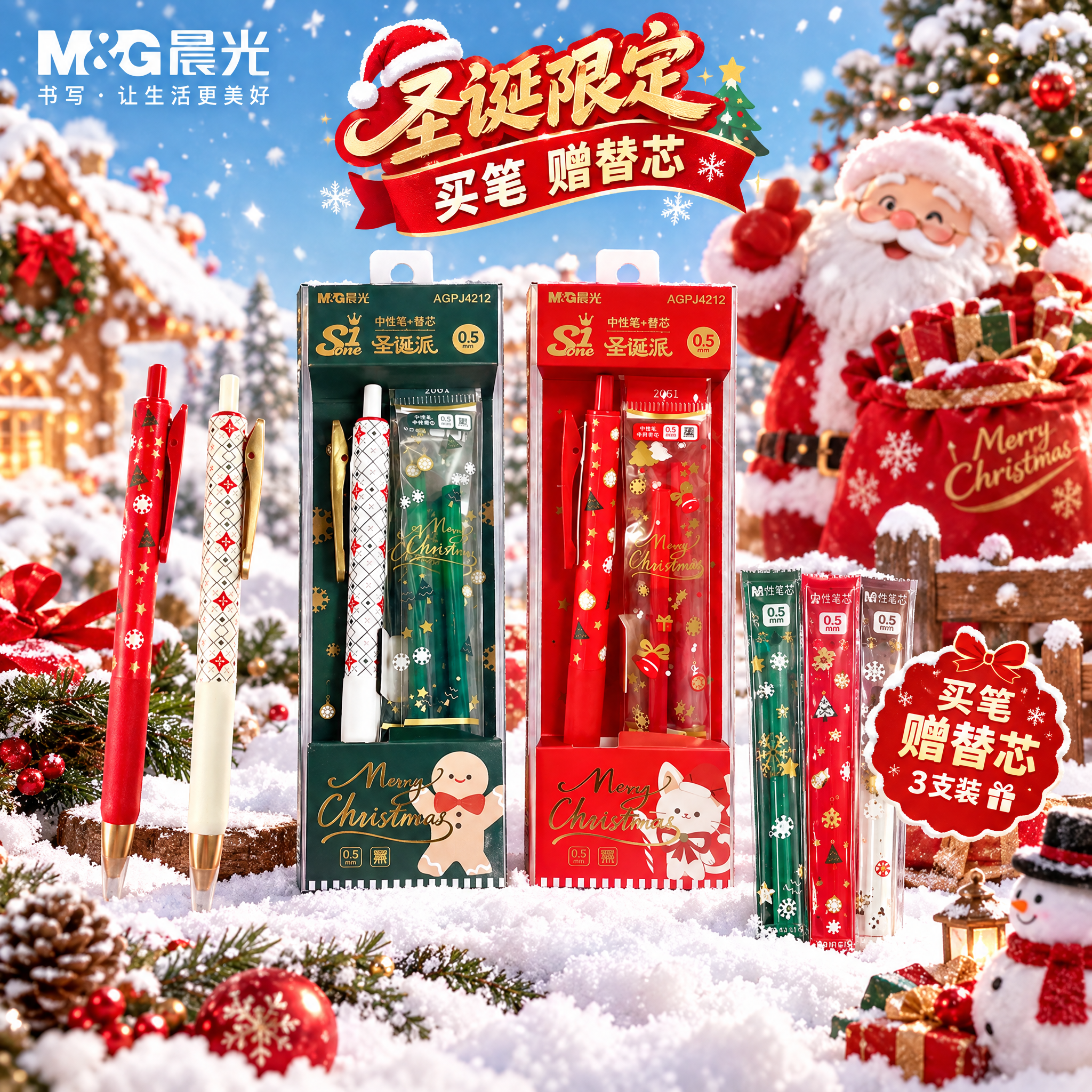 天猫电商主图，1:1正方形，晨光圣诞限定中性笔全家福展示，包含… - 图片创意预览