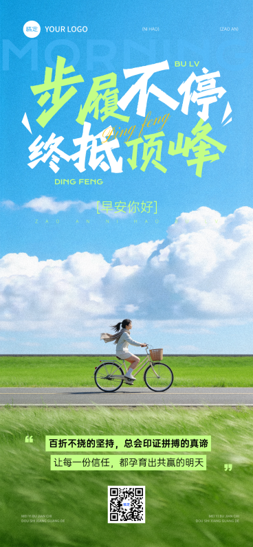 你好早安日签激励正能量清新实景风手机全屏竖版海报预览效果