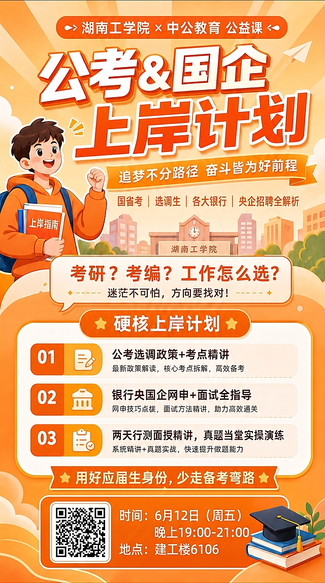 在现有海报最底部添加时间地点信息：‘时间：6月12日（周五）晚上19:00-21:00 地点：建工楼6106’，文字颜色为深灰或黑色，字号适中、清晰可读，不遮挡原有‘扫码立即报名’区域，保持整体橙色扁平卡通风格不变