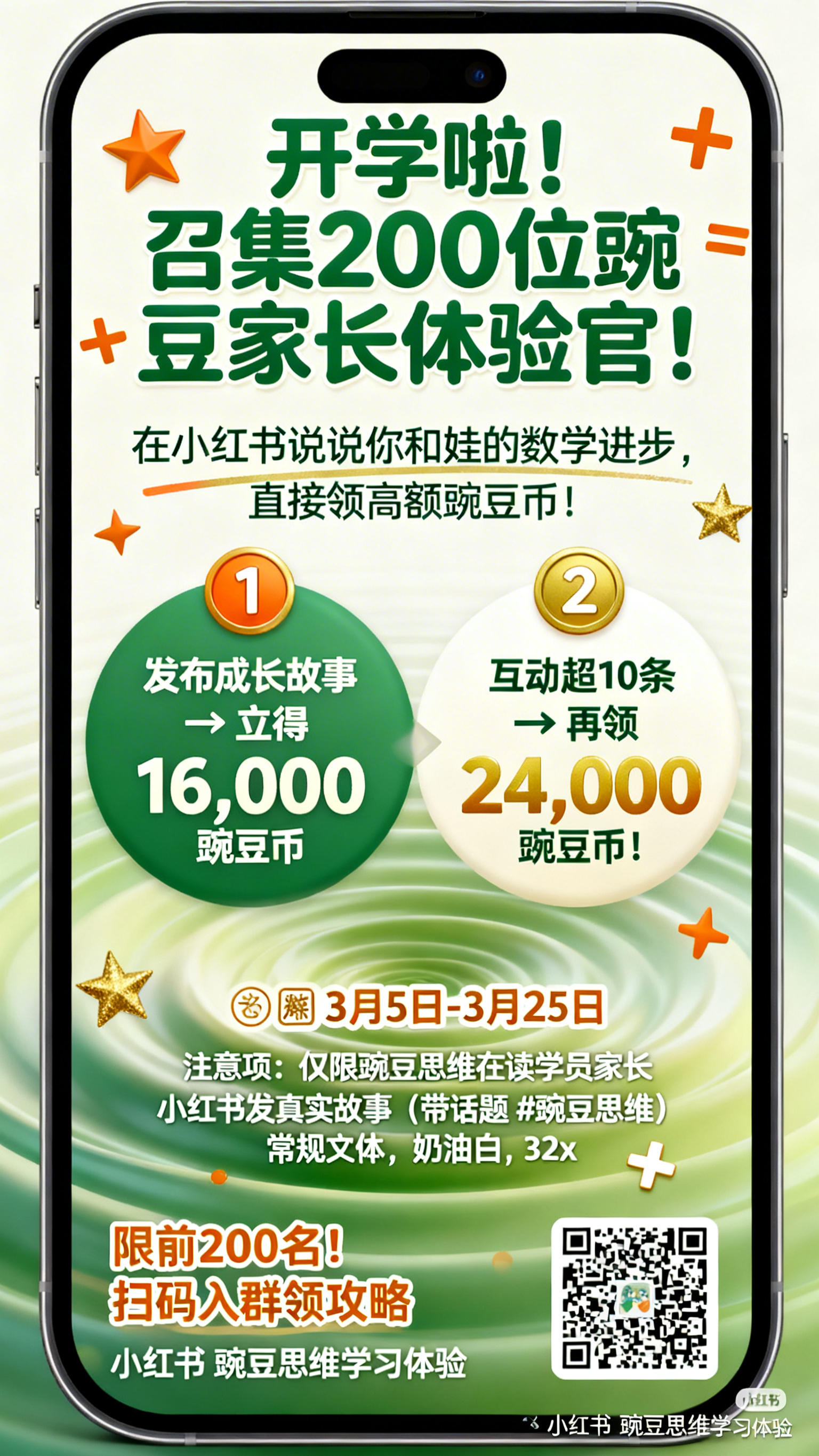竖版手机海报，奶油白底色，底部向上扩散豌豆绿渐变波纹，点缀金橙… - 图片创意预览