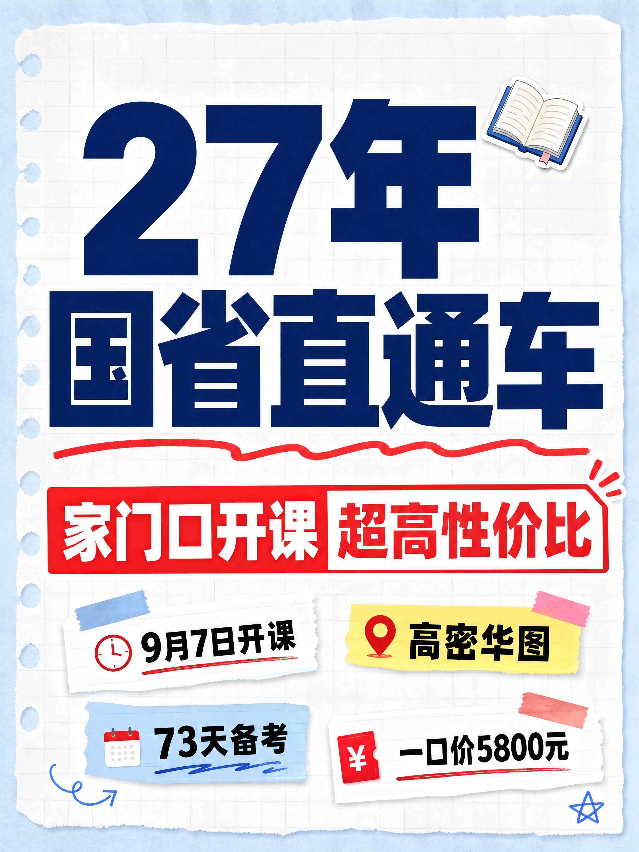 小红书笔记大字封面，纯大字，手账拼贴教育风，版式精美，小红书笔… - 图片创意预览