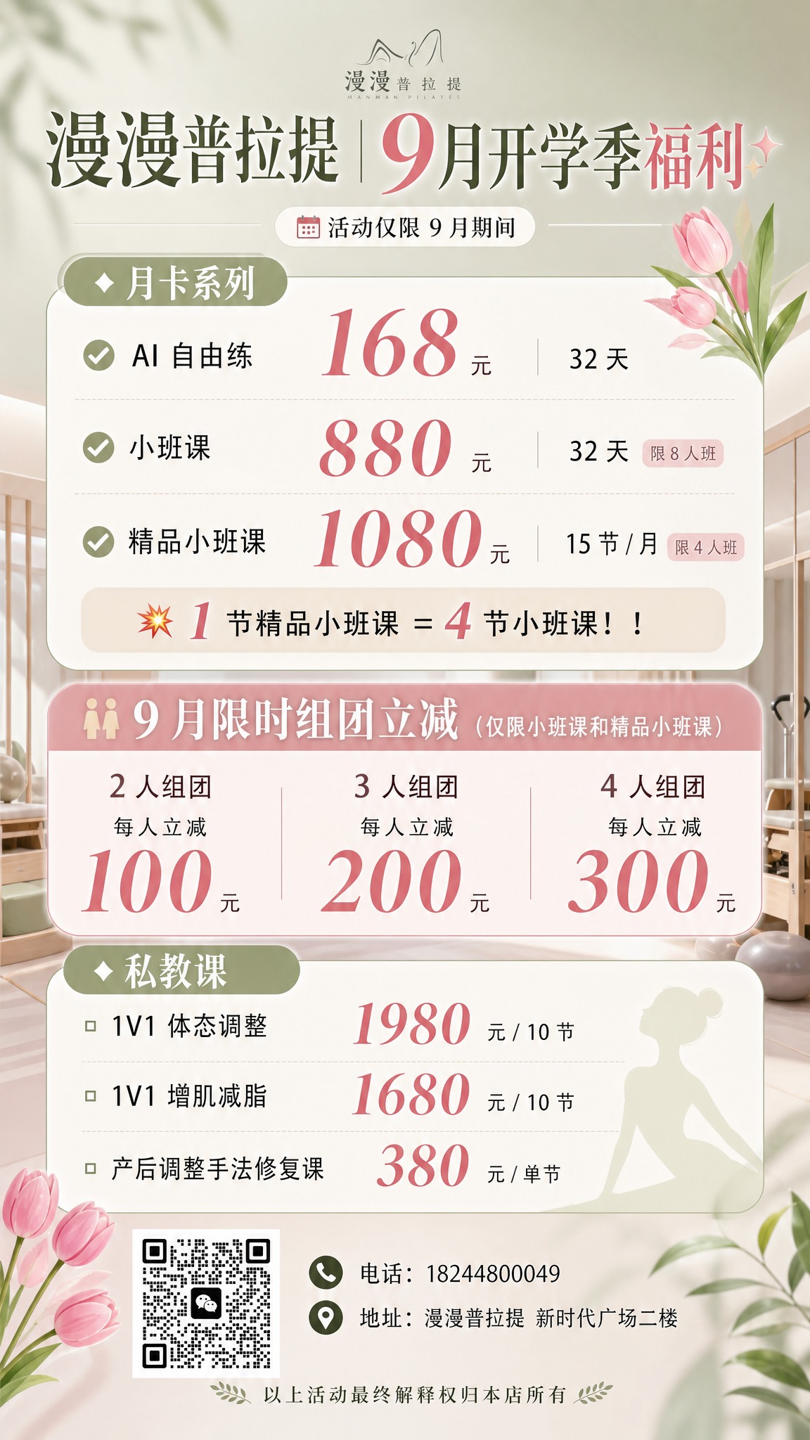 竖版商业海报，简约高级轻奢普拉提健身风格，马卡龙柔和配色，背景… - 图片创意预览
