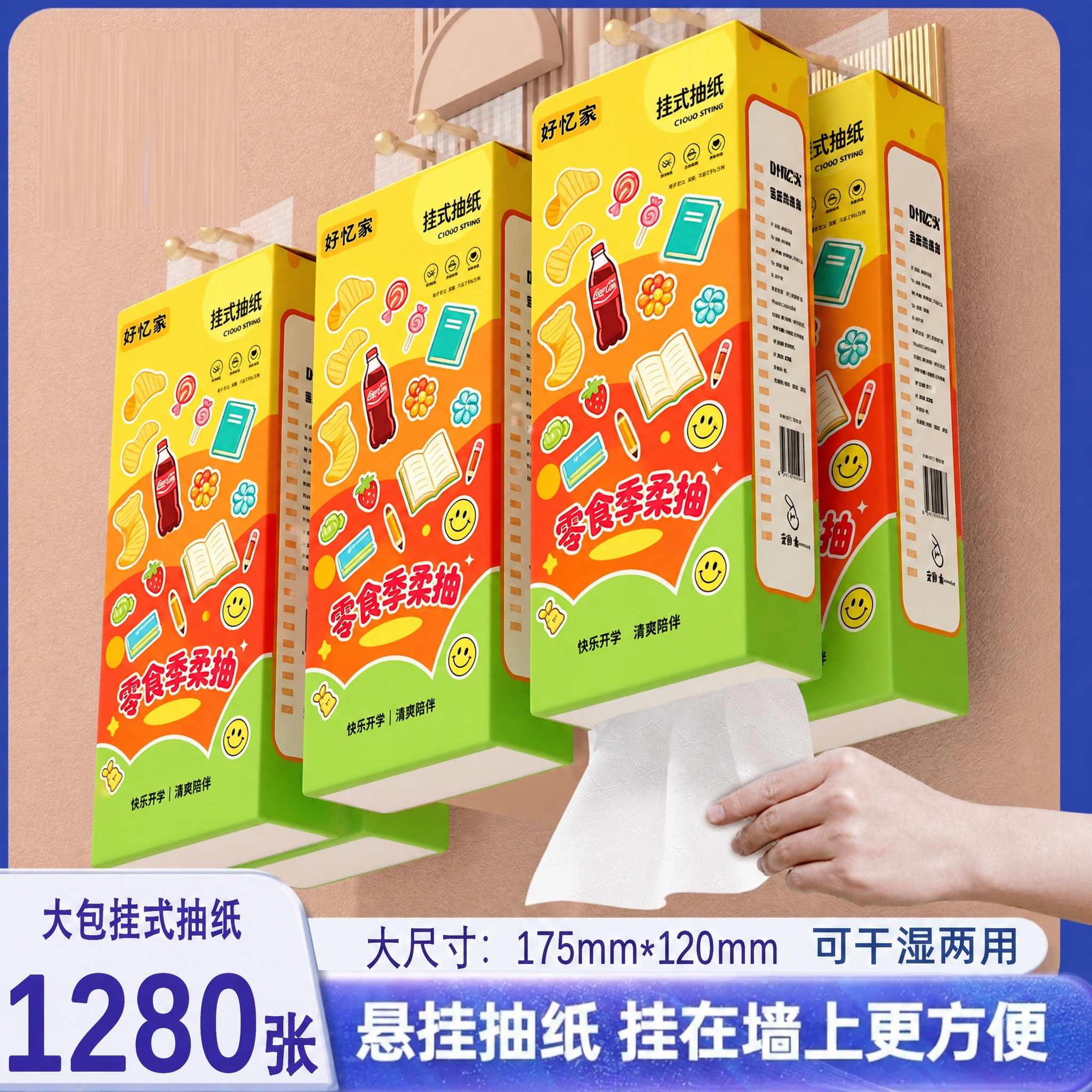 将图中所有悬挂式抽纸的外包装图案全部替换为第一张白底图中的挂式… - 图片创意预览