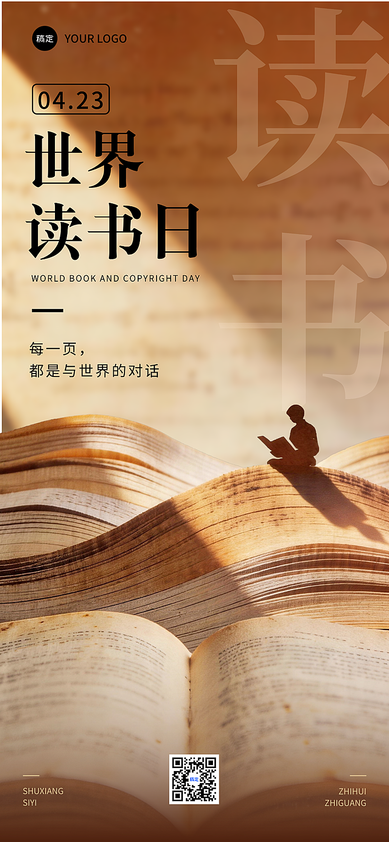 世界读书日企业阅读宣传竖版海报 光影书本剪影文艺风设计