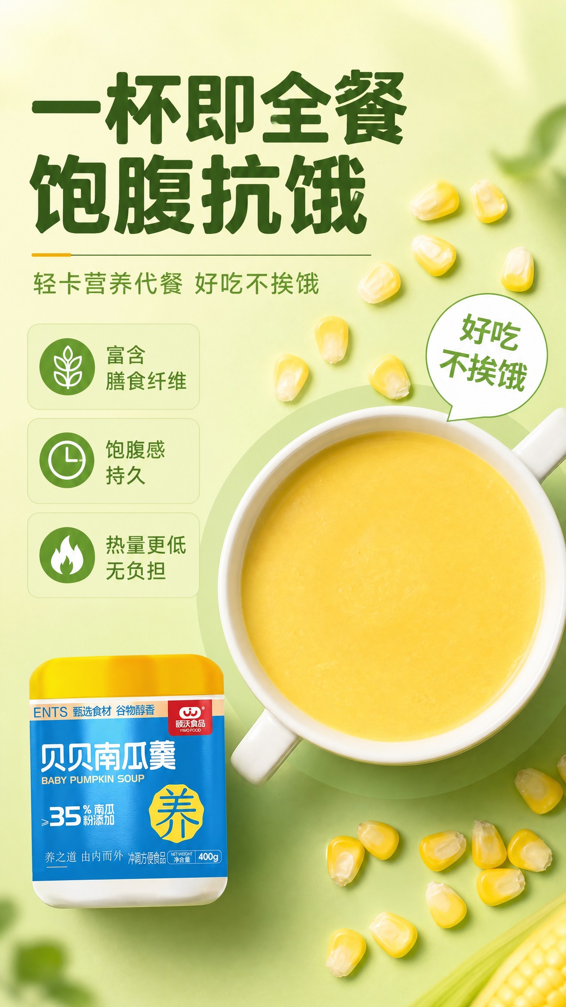 [商品] 使用【图1】贝贝南瓜羹罐装产品作左下角辅助露出；保留… - 图片创意预览