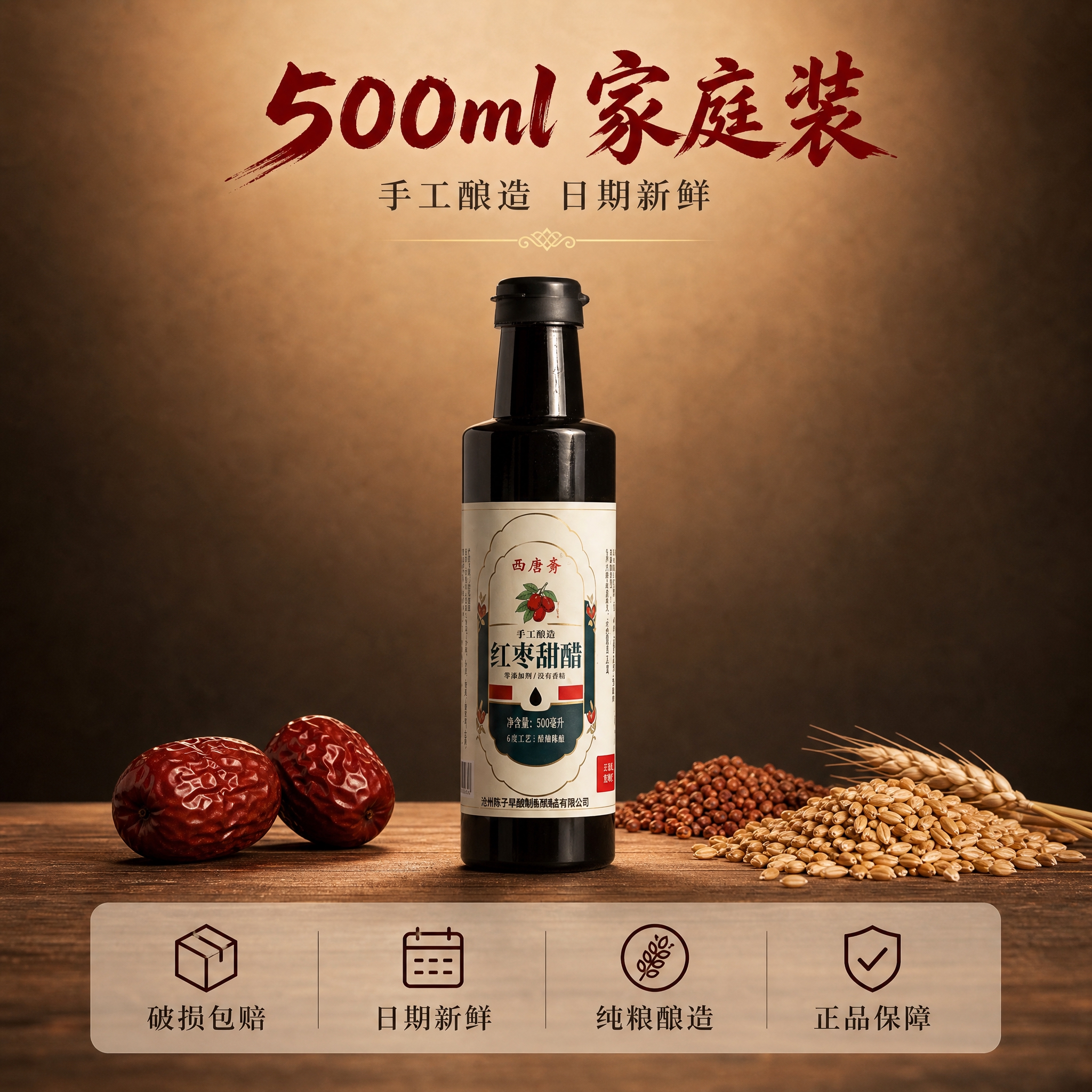 [主图-6] 规格与服务，主题：500毫升家庭装 品质保障放心… - 图片创意预览