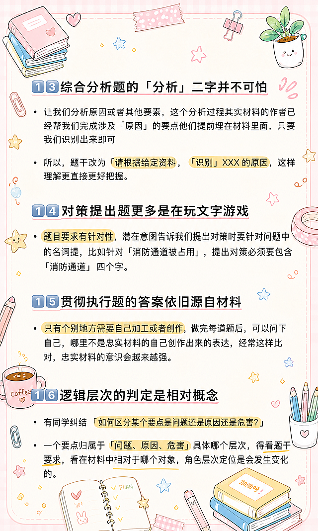 小红书笔记内页，马卡龙手账涂鸦风格，复刻参考图【图7】的色调体系与装饰语言（相似度约70%），版式精美，小红书笔记质感。画面比例3:5，竖版。基于用户【图5】原图进行重绘风格转换，保留原图所有文字内容且逐字清晰可读，不得遮挡、删减或改写文字。保留所有小标题、序号与正文内容，重点关键词保留黄色高亮。背景为浅米色笔记纸+浅粉格纹浅边框，四周加浅背景边框与角落装饰。画面空白处密集但有序地添加文具、咖啡杯、星星、书本、胶带、回形针、小盆栽等马卡龙色系手绘小涂鸦装饰，涂鸦分布均匀但不杂乱，不遮挡任何文字。整体风格与参考图【图7】保持一致，温柔马卡龙配色，手绘涂鸦质感，信息层级清晰，文字完整处于安全区内不可裁切。图生图：【图5】= 待重绘的内容原图（保留全部文字），【图7】= 风格参考图（马卡龙手账涂鸦风格）。
