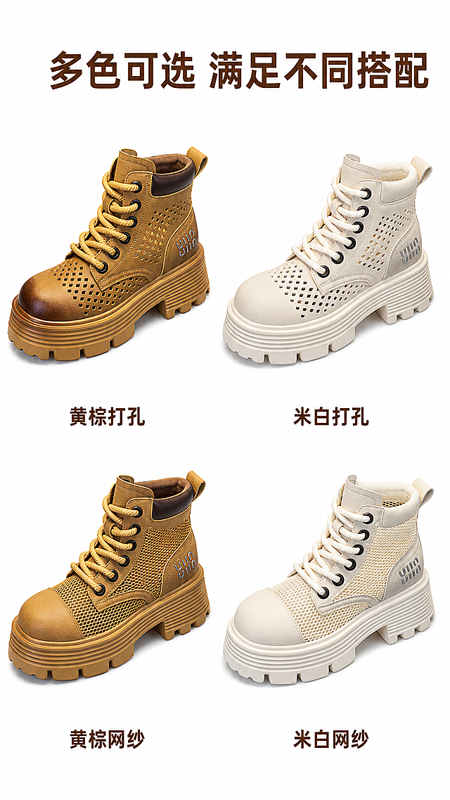 [第5屏] 全系列配色合集展示，本屏分别使用图6、图8、图4、图5作为四款产品参考，展示全部网靴颜色款式。
[氛围/风格] 简约清爽合集展示，白底干净排列，突出每个颜色的真实效果，符合拼多多风格。
[元素布局] 画面分为四个区域，每个区域放一款鞋：左上角黄棕色打孔款、右上角米白色打孔款、左下角黄棕色网纱款、右下角米白色网纱款；每个区域放对应款式完整对图，保留每个款式的原有颜色、网面/打孔结构和厚底设计不变，每个区域下方标注颜色名称，排列整齐不重叠。
[光影质感] 均匀顶部采光，每个鞋子光照一致，颜色还原真实，阴影柔和自然。
[配色色系] 全局底色：#ffffff（纯白）；每个产品保留原有主色，文字标注用深棕色。
[视角构图] 2x2网格排列，每个格子一款产品，竖向构图，符合手机浏览。
[文字版式] 顶部主标题“多色可选 满足不同搭配”，加粗深棕色居中；每个款式下方标注对应颜色名称：“黄棕打孔”“米白打孔”“黄棕网纱”“米白网纱”，文字居中清晰，不遮挡鞋子主体。
[比例分辨率] 9:16竖版，4K分辨率，文字清晰可辨。
[负向提示词] 款式错位，颜色偏差，结构变形，文字重叠，水印，背景杂乱