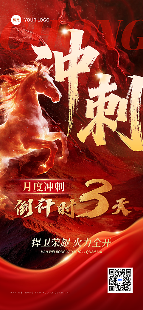 月度冲刺金融倒计时红金大气企业手机海报