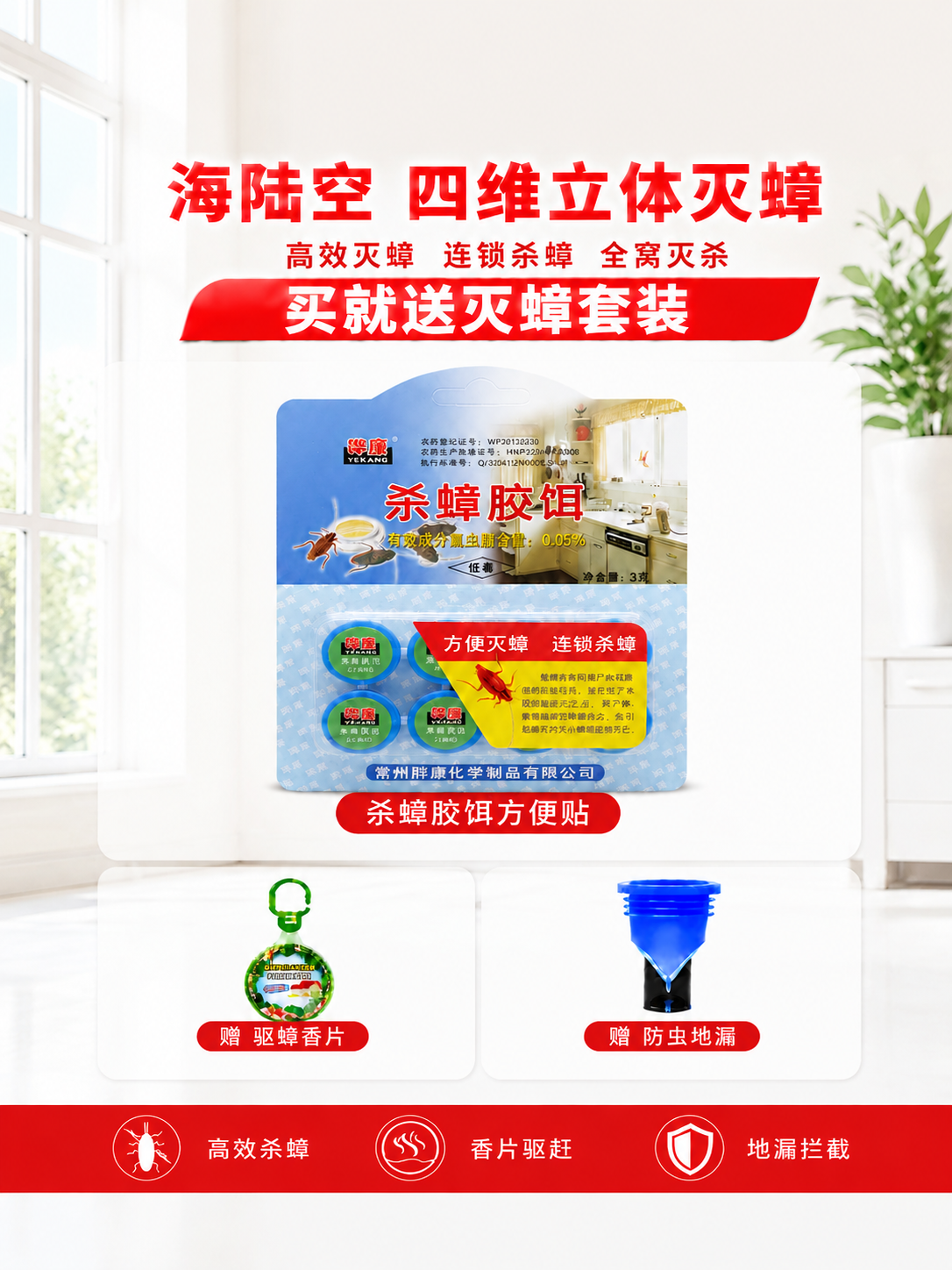 将这张三宫格杀蟑胶饵主图（蓝卡3克款）调整为3:4竖版比例14… - 图片创意预览