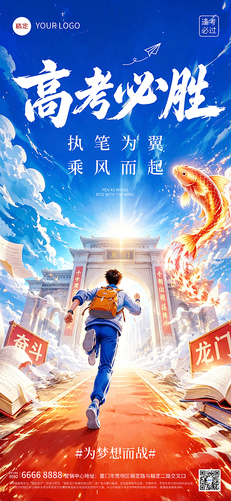 高考激励加油祝福冲击感全屏竖版海报
