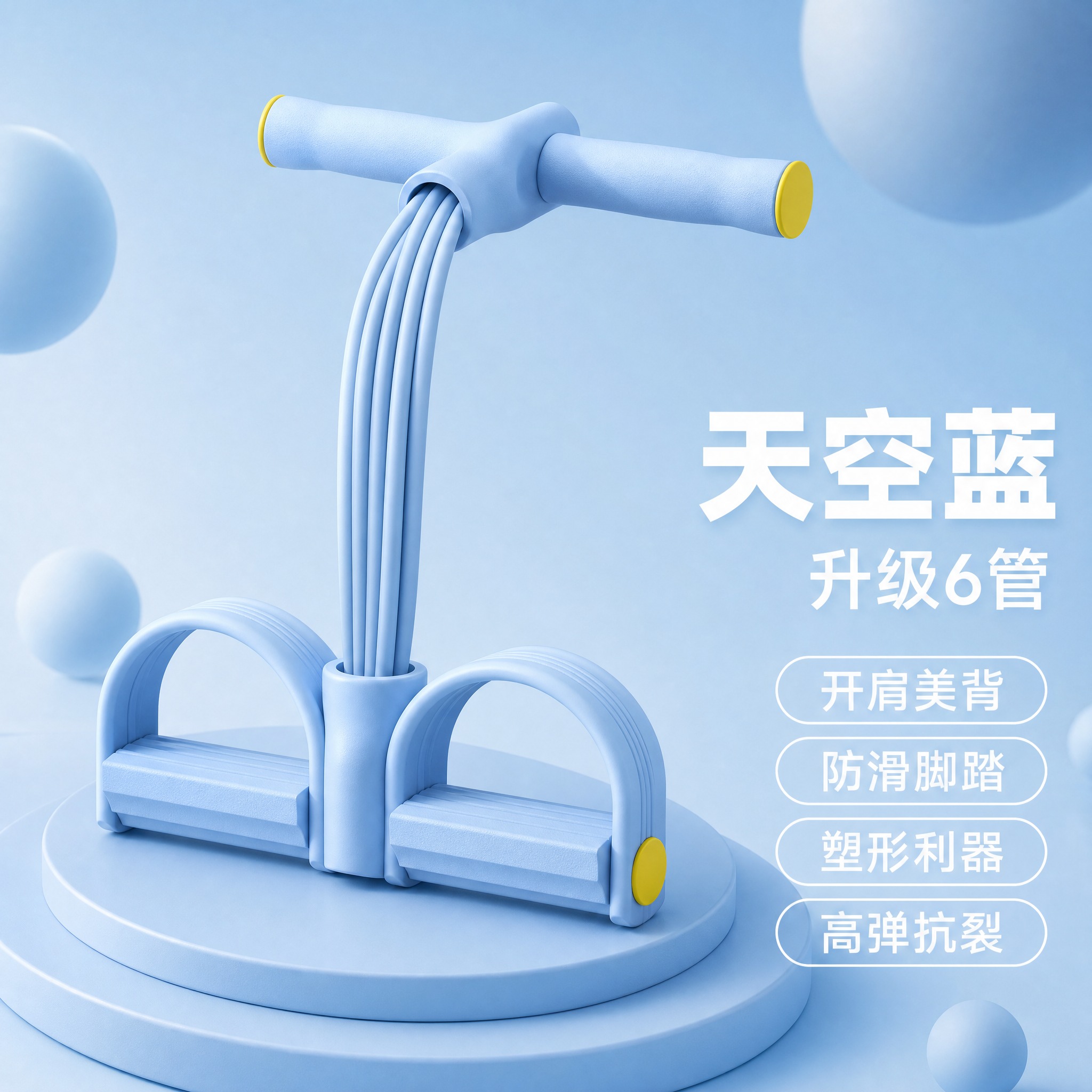 电商SKU图，天空蓝色脚蹬拉力器，升级6管款式。画面主体是一支… - 图片创意预览
