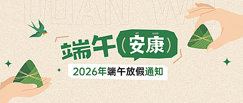 端午节放假通知简约卡通风微信公众号首图