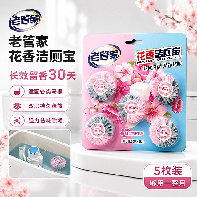 [单张主图] 老管家花香洁厕宝樱花香，爆款促销感主图，目标是突出产品洁净效果和长效留香卖点吸引点击。
[画面主体] 包装版洁厕宝居中展示，保留老品牌Logo在包装上，保持产品外观、物理结构、颜色和输入图一致，杜绝任何变形和色差，精细化处理，商品主体占画面约60%，清晰完整。左侧小图展示洁厕宝放置在马桶水箱内的使用场景。
[构图版式] 采用左文右品标签参数型，左侧占40%放文字信息，右侧产品占60%，背景浅白渐变，信息分区清晰。
[场景元素] 背景是干净明亮的浅灰白色渐变卫生间场景，点缀真实樱花枝装饰。左上角保留老管家品牌Logo，文字区域分层次排版，右侧产品主体悬浮在浅台面之上，底部放三个卖点胶囊卡片。
[文案版式] 左上品牌Logo，下方粗黑大字主标题"老管家花香洁厕宝"，再下方核心数字"长效留香30天"，再下方三个卖点胶囊分别写"适配各类马桶""双层持久释放""强力祛味除垢"，右下角小标签标注"5枚装 够用一整月"。所有文字清晰不遮挡产品主体，对比分明。
[光影质感] 明亮自然卫生间柔光，主光从左侧斜射，产品轮廓清晰有柔和投影，背景虚化浅景深，整体通透干净，商业摄影质感，产品细节清晰真实。
[配色字体] 主色调为浅灰白色，辅助色提取产品的粉色和蓝色，强调色为粉色突出卖点。字体采用无衬线粗体，主标题最大，核心数字次之，卖点文字最小，对比清晰。
[比例分辨率] 1:1比例，2048x2048，2K分辨率，文字清晰可辨，超高清商业摄影质感。
[负向提示词] 变形，文字错乱，产品图模糊，背景杂乱，水印，电商平台Logo，错字，遮挡主体