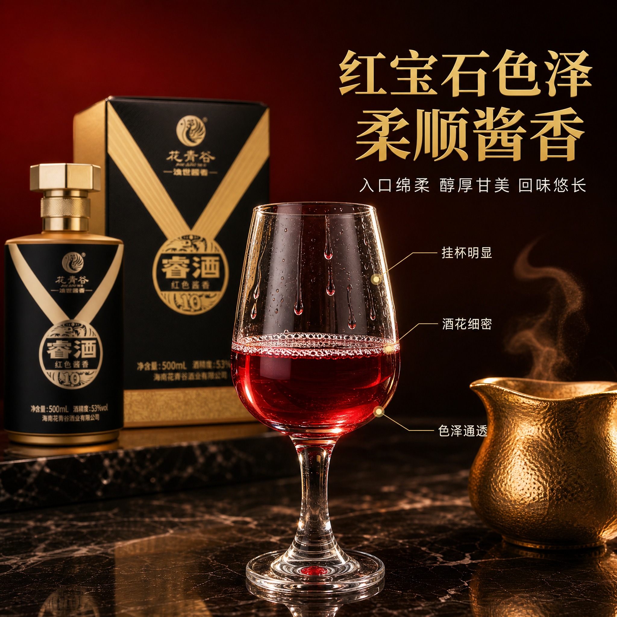 [主图-3] 花青谷睿酒酒体与口感展示图，微距展示红宝石酒液与… - 图片创意预览