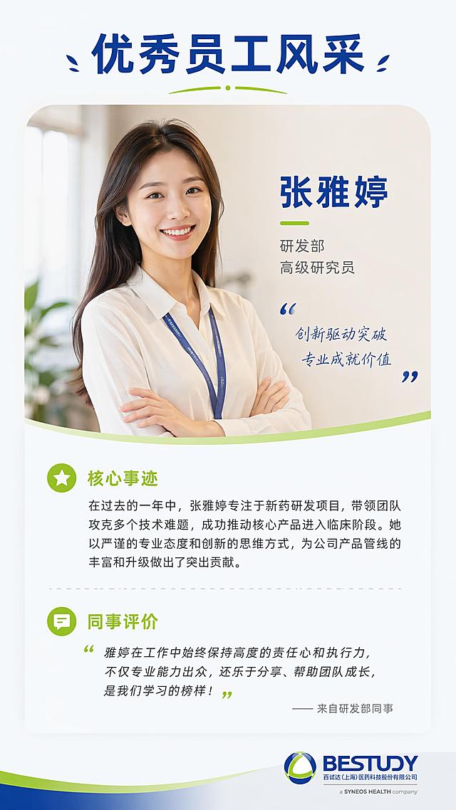 [第9屏] 优秀员工故事分享页面。本屏使用【图1】右下角放置小尺寸logo。
[氛围/风格] 温暖正向，人物海报风格，固定模板排版，符合企业文化宣传调性。
[元素布局] 上半部分预留员工照片位置（占位设计），右侧放置员工姓名和部门信息；下半部分展示核心事迹，再添加简短同事评价引用；整体版式稳定，视觉突出员工个人，符合固定模板要求。
[光影质感] 柔和明亮，整体温暖干净，人物区域突出。
[配色色系] 全局底色 #F8FAFC；主色深蓝色标题，浅暖灰色背景烘托人物区域，绿色用于小标题点缀，整体风格温暖专业。
[视角构图] 上人物下文字，通栏排版，视觉焦点在上方人物区域。
[文字版式] 顶部标题「优秀员工风采」加粗深蓝色，员工姓名大号字体，部门信息小号灰色，核心事迹标题绿色加粗，同事评价用引用斜体格式，文字大小适中，手机端清晰可读。
[比例分辨率] 9:16竖版比例，移动端适配，4K分辨率，文字清晰，高清画质。
[负向提示词] 排版变形，文字错乱，文字过小，色彩怪异，背景杂乱，水印。
