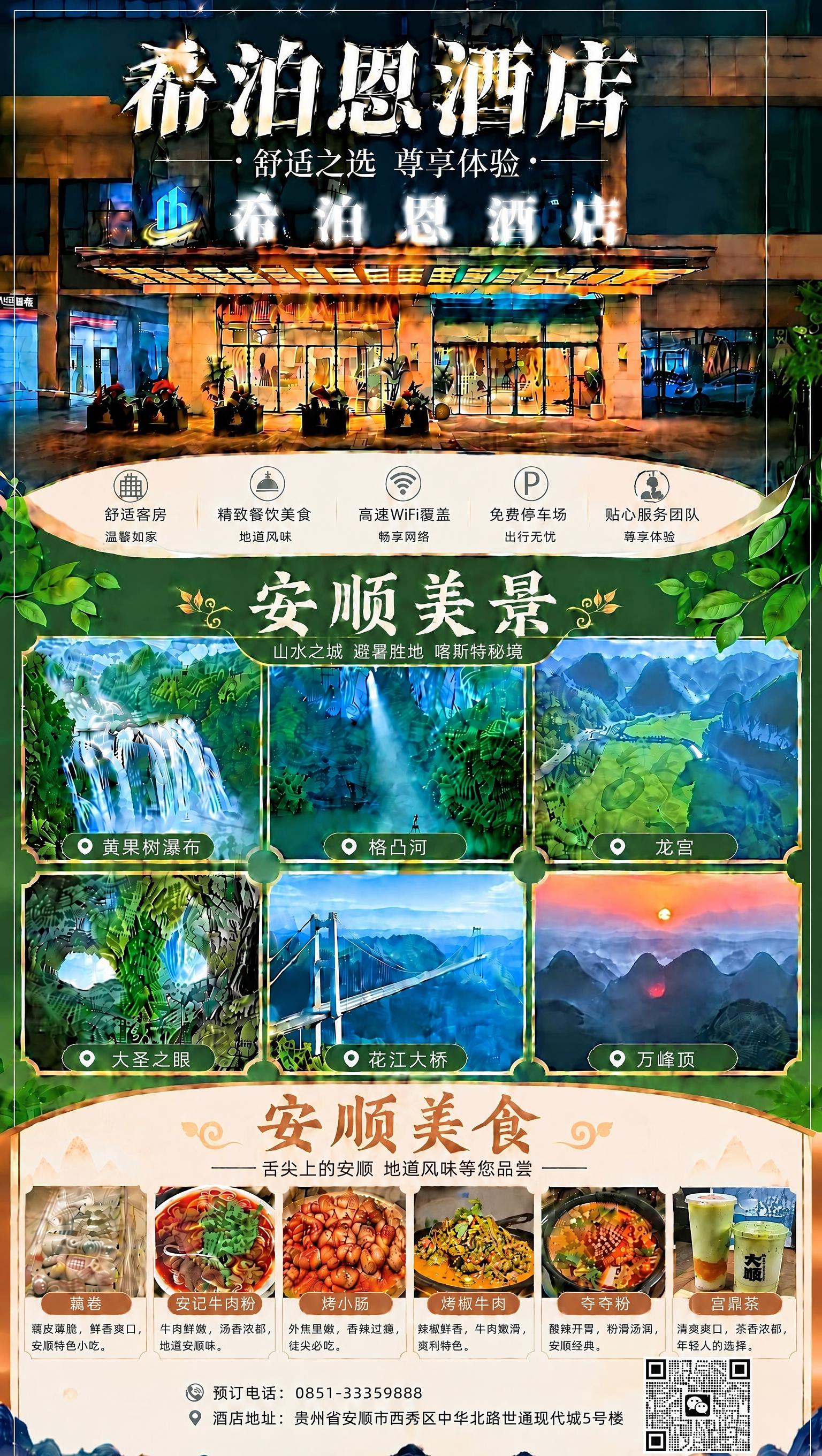 将海报中“安顺美食”板块最右侧的“宫鼎茶”菜品图片替换为参考图… - 图片创意预览