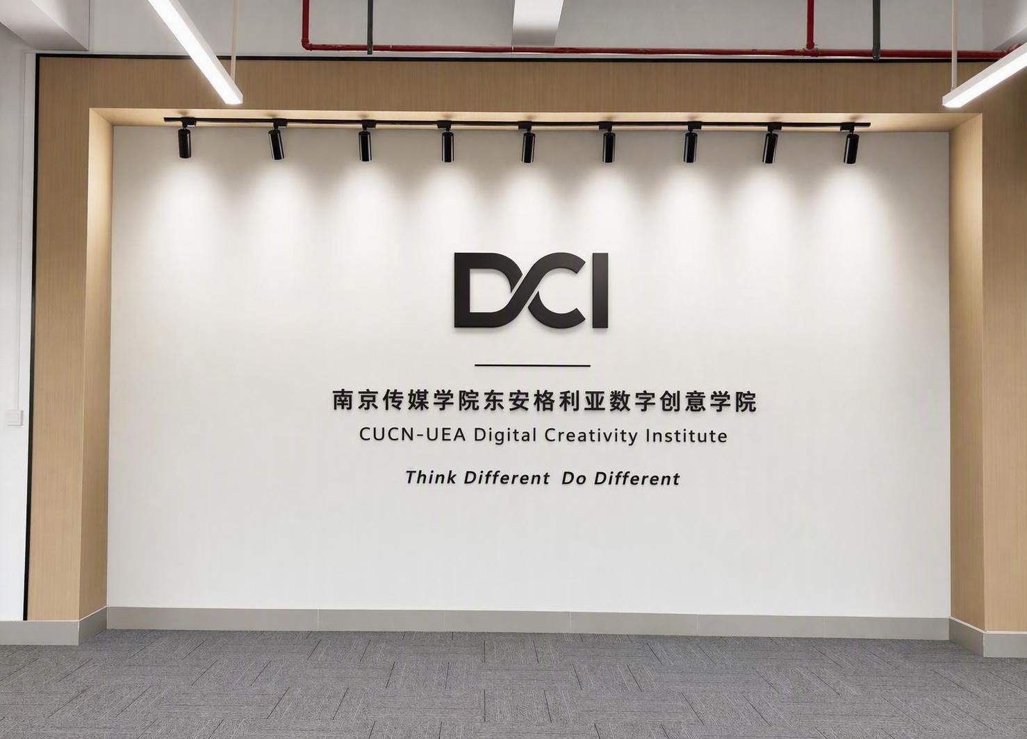 基于提供的形象墙实景图和DCI学院logo，优化设计第三版形象… - 图片创意预览