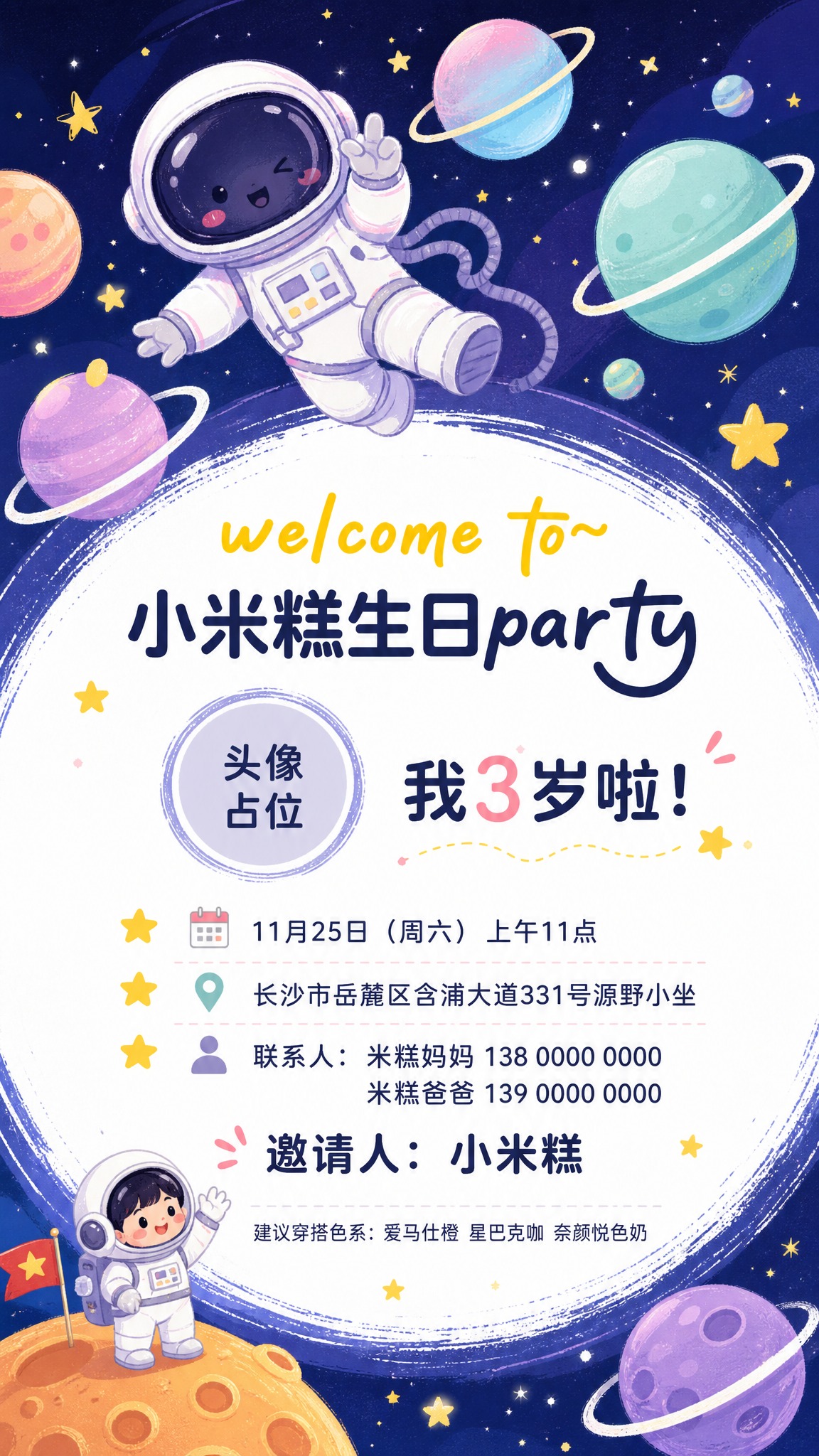 参考图的版式骨架与太空宇航员插画风，重新生成一张儿童生日派对邀… - 图片创意预览